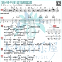 [勇吉他谱]杨千嬅《勇》和弦吉他谱 大树音乐屋
