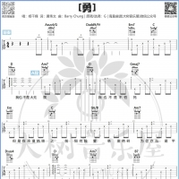 [勇吉他谱]杨千嬅《勇》吉他谱G调及歌词 大树音乐屋