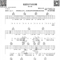 白小白《我爱你不问归期》吉他谱 第7城市
