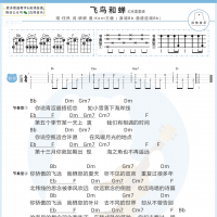 任然《飞鸟和蝉》尤克里里谱  白熊音乐