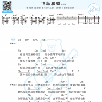 [飞鸟和蝉吉他谱]任然《飞鸟和蝉》吉他谱  白熊音乐