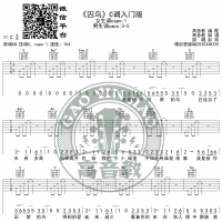 《囚鸟》吉他谱吉他弹唱教学C调入门版 高音教