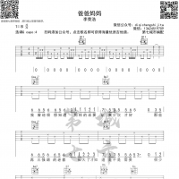爸爸妈妈 李荣浩 吉他谱