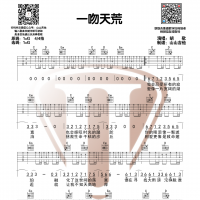 胡歌《一吻天荒》G调扫弦吉他谱  山山吉他
