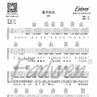 温岚 《夏天的风》吉他谱及教学视频[135]爱德文吉他教室