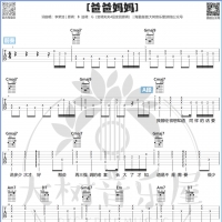 李荣浩《爸爸妈妈》吉他弹唱谱及教学视频 大树音乐屋