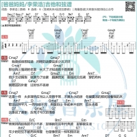 李荣浩《爸爸妈妈》和弦吉他谱及歌词 大树音乐屋