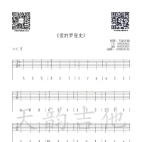 [民谣吉他谱]爱的罗曼史吉他谱C调 天韵吉他