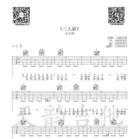[民谣]方大同三人游吉他谱C调 天韵吉他