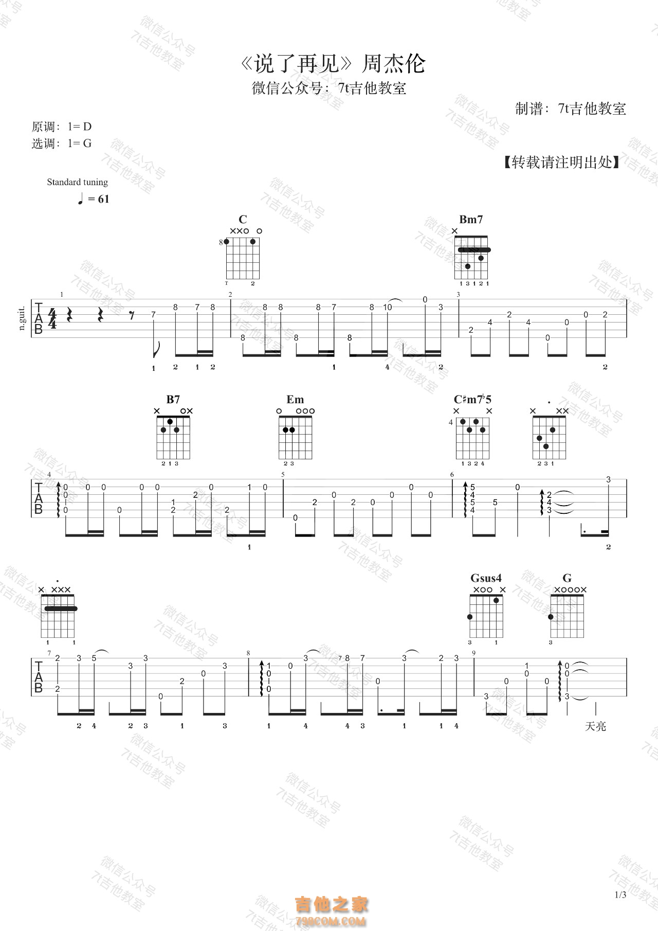 《不说再见》吉他谱_吉他弹唱视频教学_许飞版_G调指法-吉他派