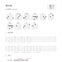 期待爱吉他谱 和弦版 林俊杰