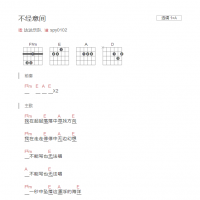 不经意间吉他谱A调和弦版 达达乐队