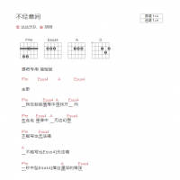 不经意间吉他谱A调酒吧和弦简短版 达达乐队