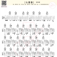 周杰伦《七里香》吉他谱及教学视频 白熊音乐