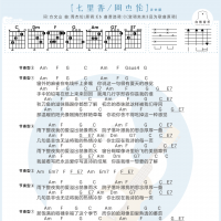 七里香吉他谱 周杰伦 和弦版 白熊音乐
