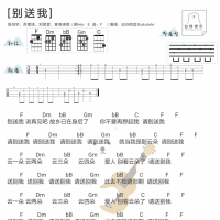 500miles中文版《别送我》尤克里里谱 白熊音乐
