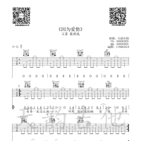 因为爱情吉他谱G调 天韵吉他
