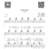 依然爱你吉他谱A调 王力宏 天韵吉他