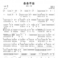 念念不忘简谱 不够