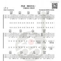 痛仰乐队《西湖》吉他谱及弹唱教学视频 小磊吉他