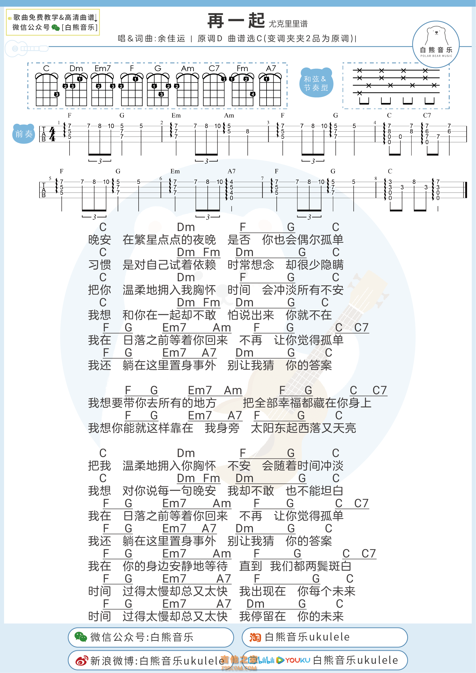 余佳运《和你》吉他谱_C调吉他弹唱谱_吉他弹唱_打谱啦