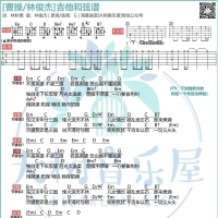 曹操吉他弹唱曲谱 林俊杰 大树音乐屋
