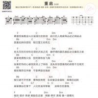 [重启之极海听雷主题曲]朱一龙/张韶涵《重启》吉他谱 白熊音乐 ...