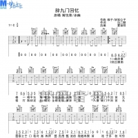 辞九门回忆吉他谱 梦马音乐