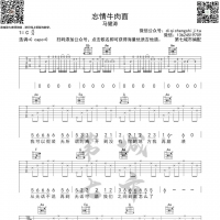 [忘情牛肉面吉他谱]马健涛《忘情牛肉面》吉他谱 第7城市