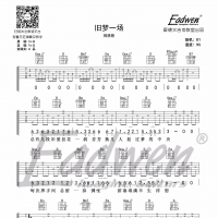 阿悠悠《旧梦一场》吉他谱及教学视频[136]爱德文吉他教室
