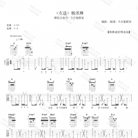 左边吉他谱 杨丞琳 7t吉他教室