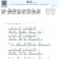 [三十而已片尾曲]座位吉他谱及歌词 金池 白熊音乐