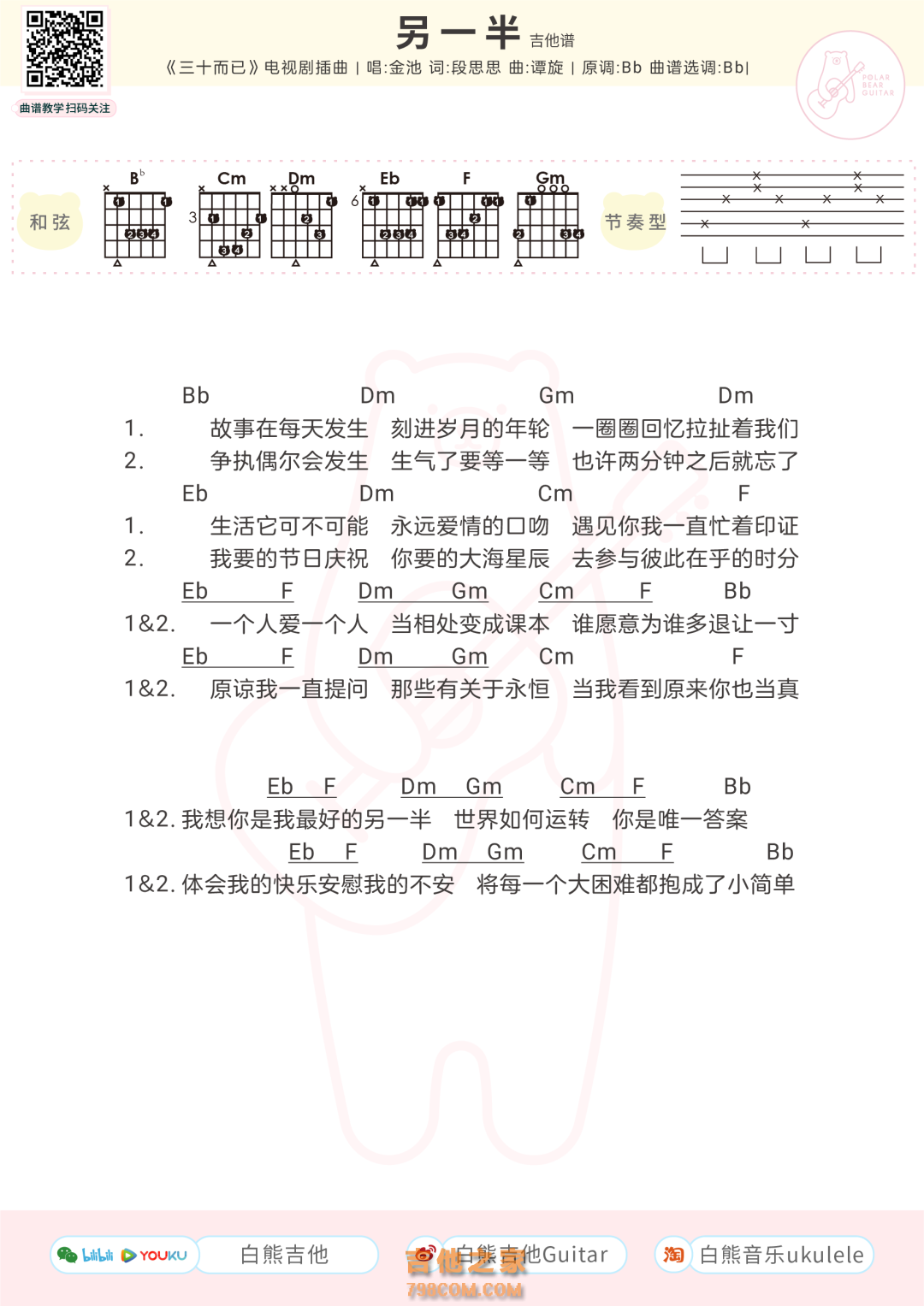 一半疯了一半算了吉他谱_苏谭谭_G调原版_吉他弹唱六线谱 - 酷琴谱