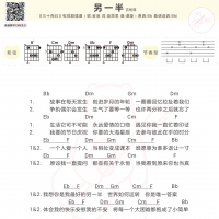 [三十而已插曲]另一半吉他谱及歌词 金池 白熊音乐