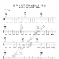 关于郑州的记忆吉他指弹谱 完整版 钟的吉他