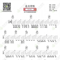 张惠妹《连名带姓》吉他弹唱谱 弦木吉他