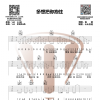 高进《多想把你抱住》G调和弦编配吉他谱 山山吉他