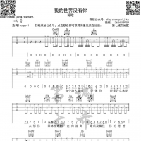 我的世界没有你吉他谱 苏晗 第7城市
