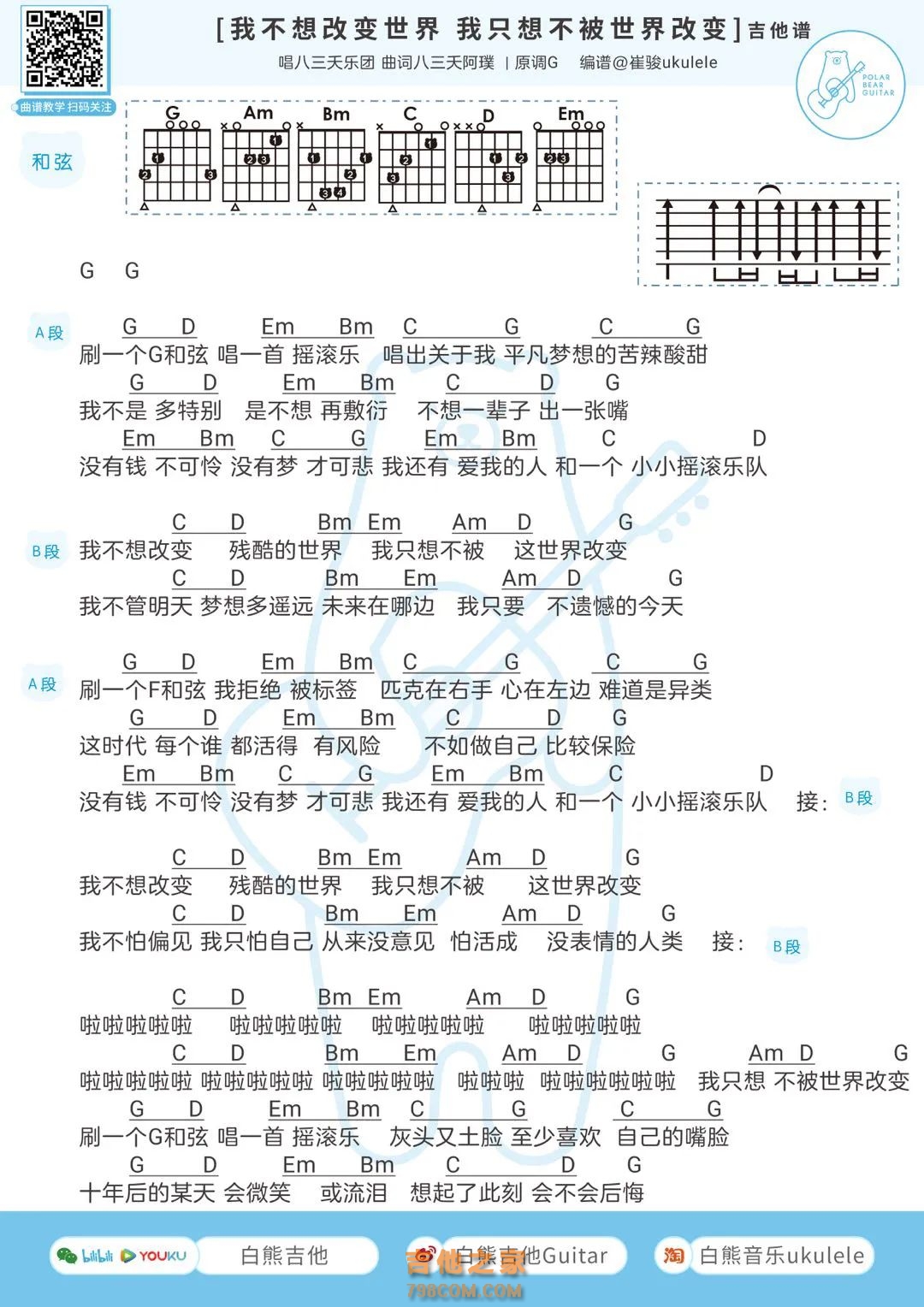 简谱左手和弦《祖国不会忘记》简易版吉他谱 - 韩红C调编配和弦谱(弹唱谱) - 原调C调 - 国语版初级吉他谱 - 吉他简谱