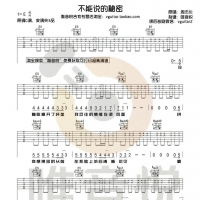 不能说的秘密吉他谱 周杰伦  唯音悦吉他社
