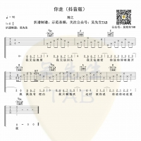 [抖音热歌]陈之《你走》吉他谱 吴先生TAB