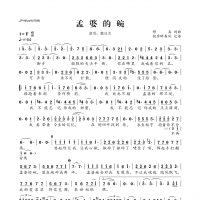孟婆的碗简谱   曲谱大联盟