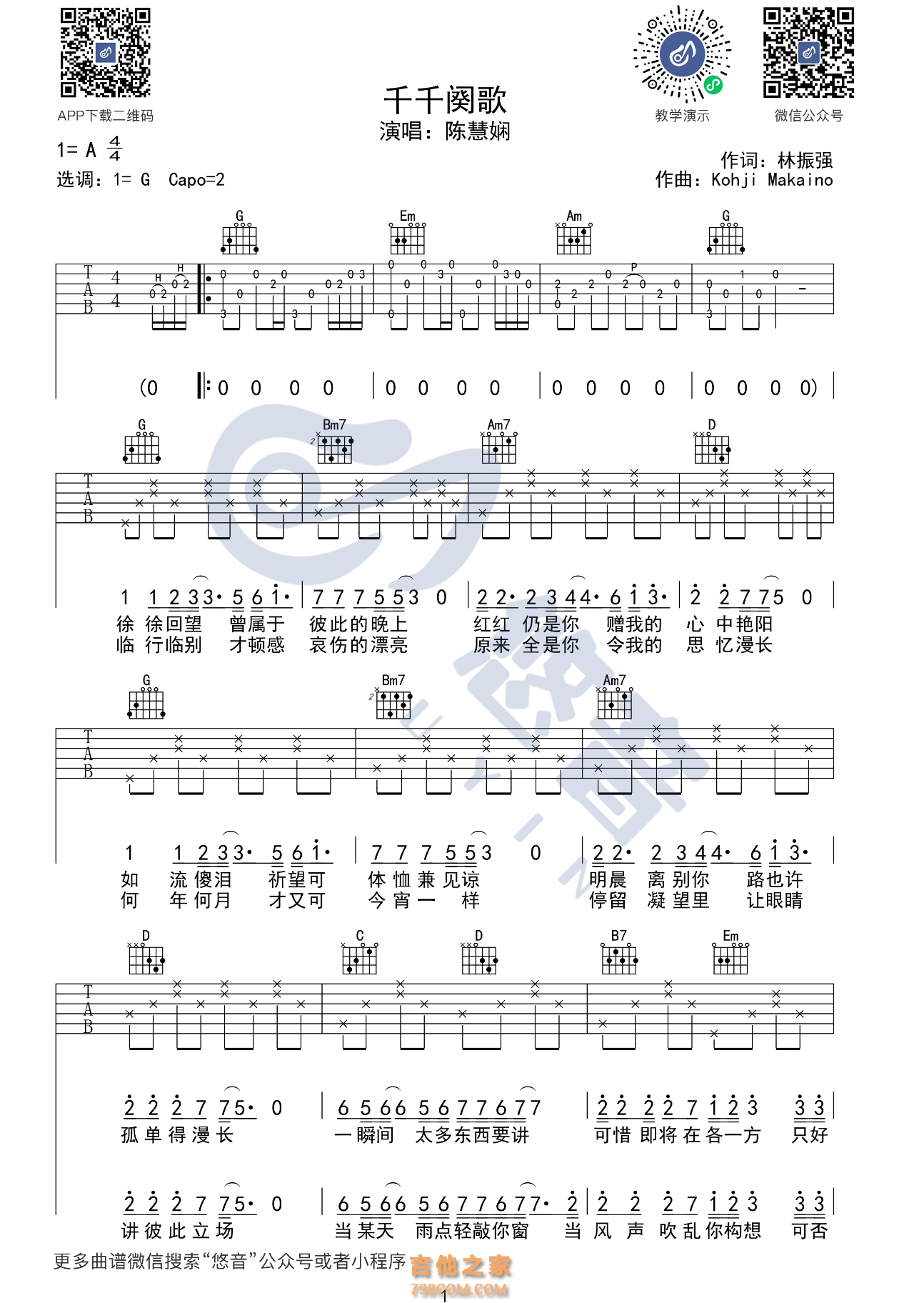 陈慧娴《千千阙歌》吉他谱_电吉他谱_浪子峰版本 - 打谱啦