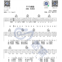 千千阙歌吉他谱 陈慧娴 悠音