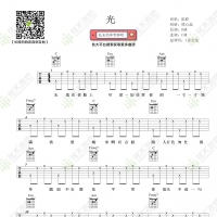 [光吉他谱]陈粒《光》吉他弹唱谱 弦木吉他