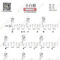 小白船吉他谱 弦木吉他