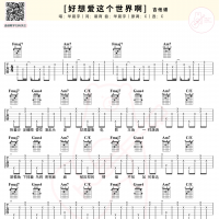 好想爱这个世界啊吉他谱 华晨宇 白熊音乐
