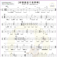 好想爱这个世界啊尤克里里指弹谱 华晨宇 白熊音乐