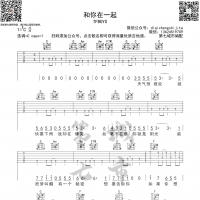 和你在一起 TFBOYS 吉他谱