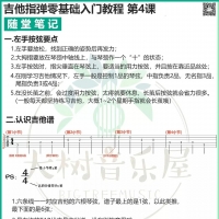 吉他指弹零基础入门系列课程 - 第四课更新啦！左手按弦+认识吉他谱（C大调练习） ...